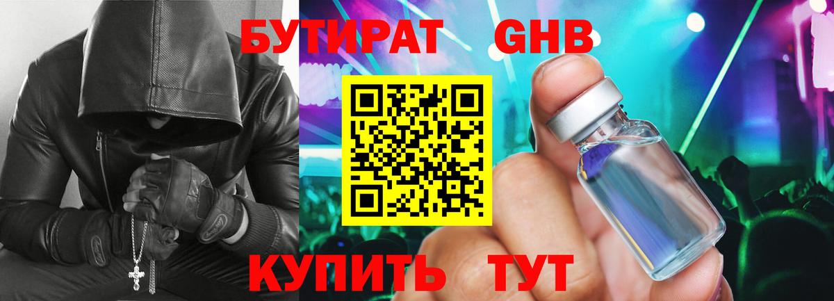 БУТИРАТ 99% Туймазы