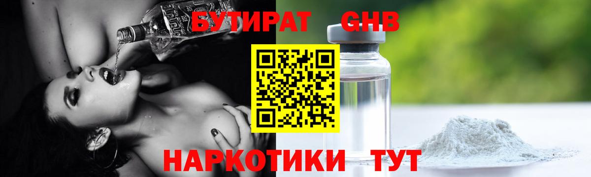 БУТИРАТ  Вход с VPN  Туймазы  Бутират бутик 