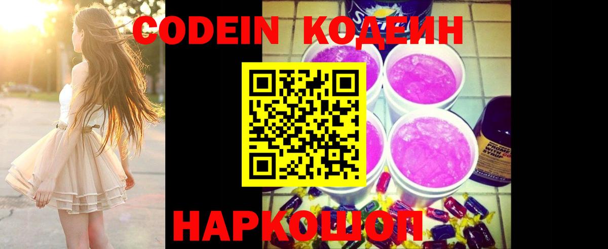 Codein напиток Lean (лин) Туймазы