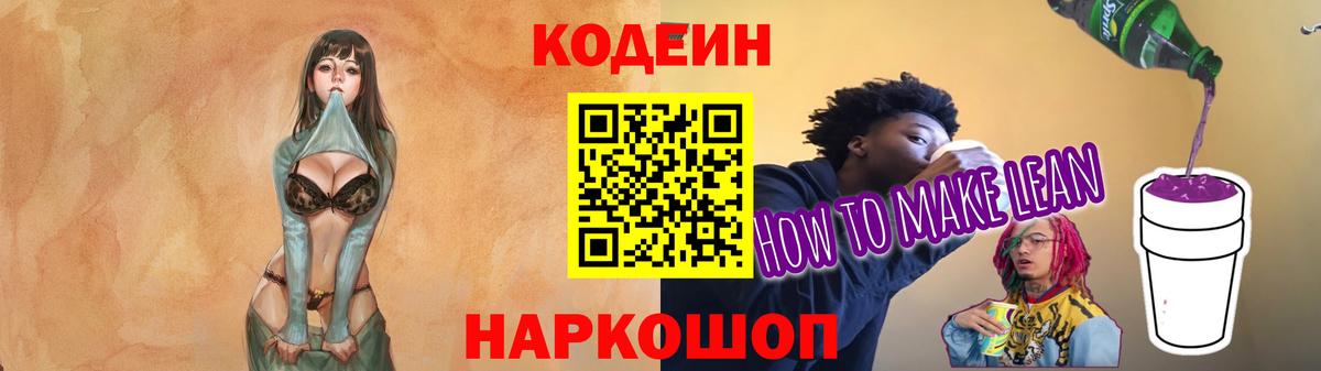 Туймазы  Кодеин Purple Drank  Кодеин напиток Lean (лин)  Вход с VPN 