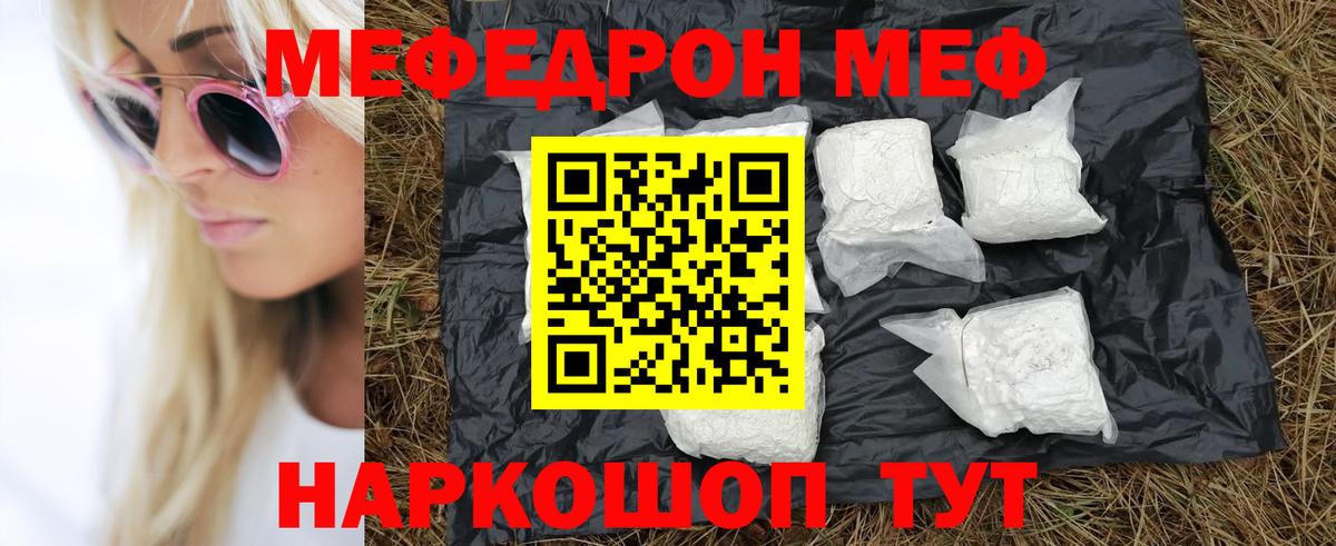 Меф мяу мяу  Мефедрон мяу мяу  Туймазы  Вход с VPN 